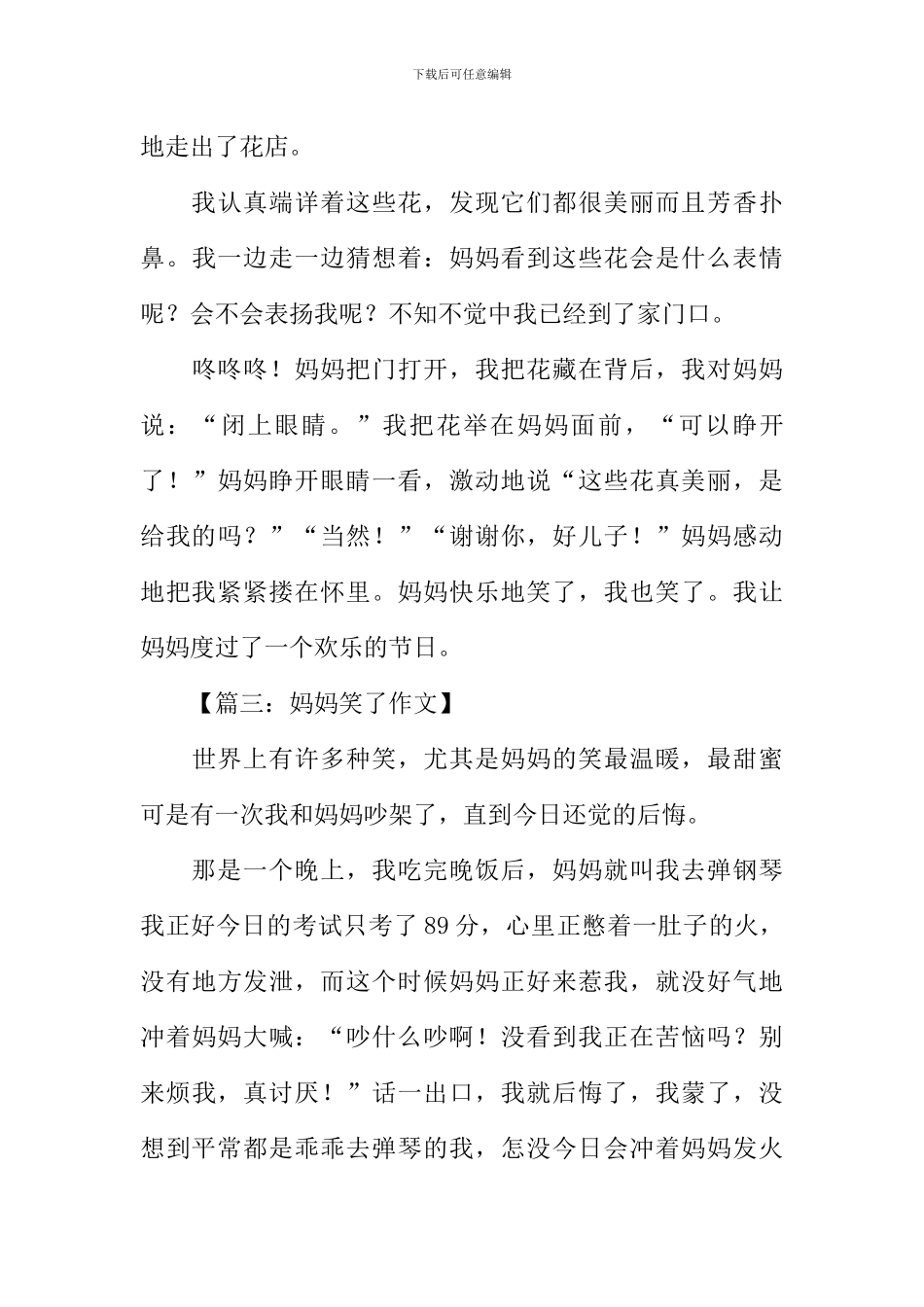 妈妈笑了作文500字_第3页