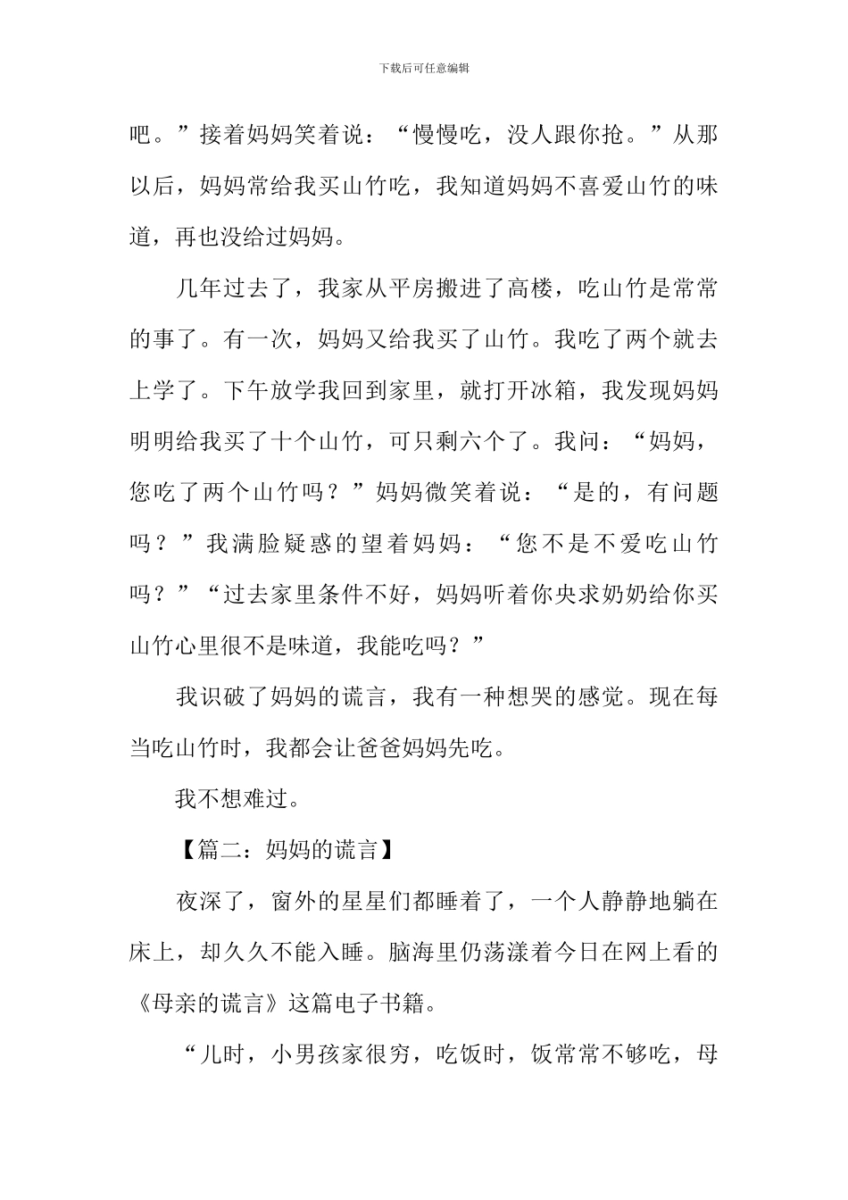 妈妈的谎言作文600字_第2页