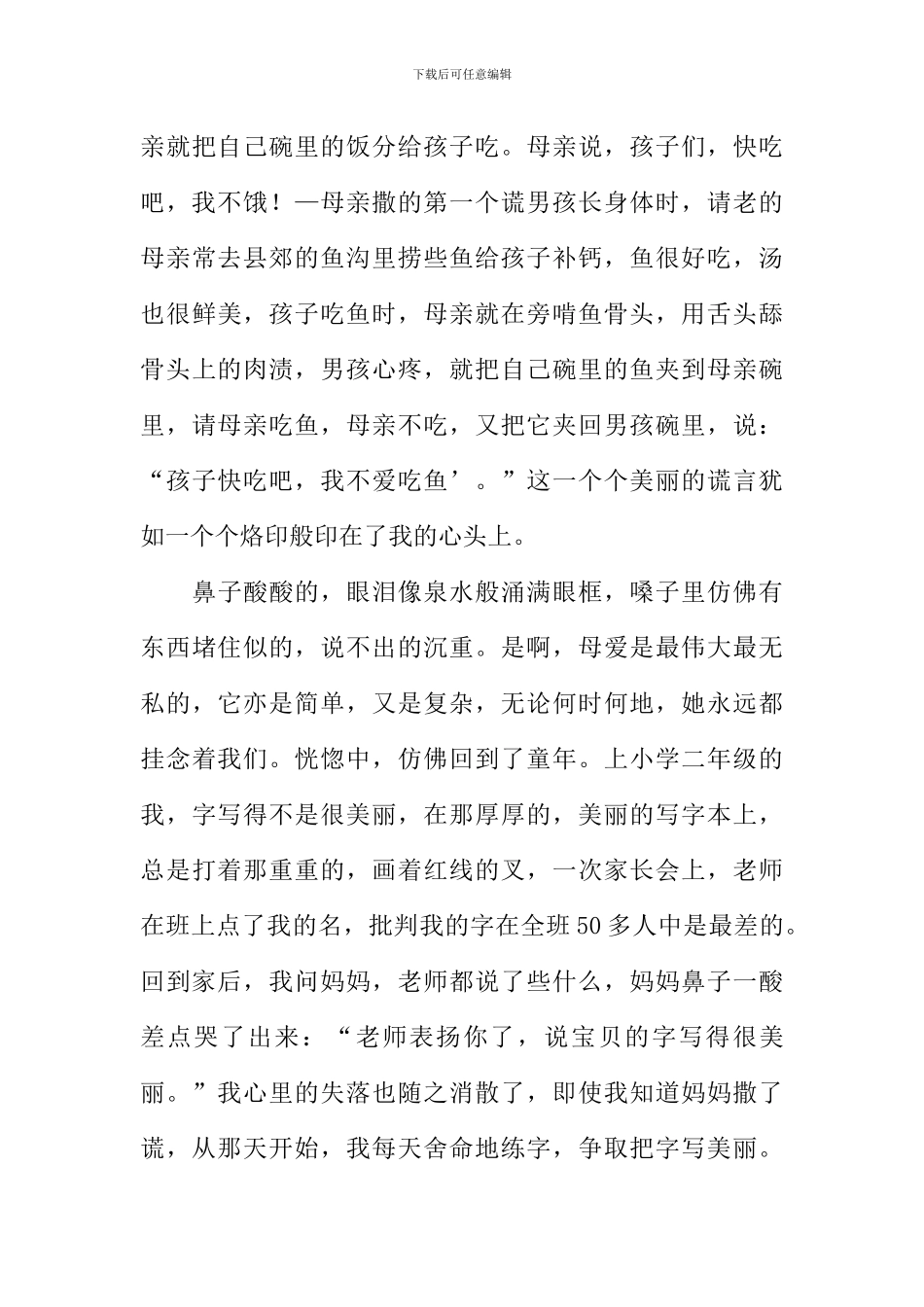 妈妈的谎言作文600字_第3页