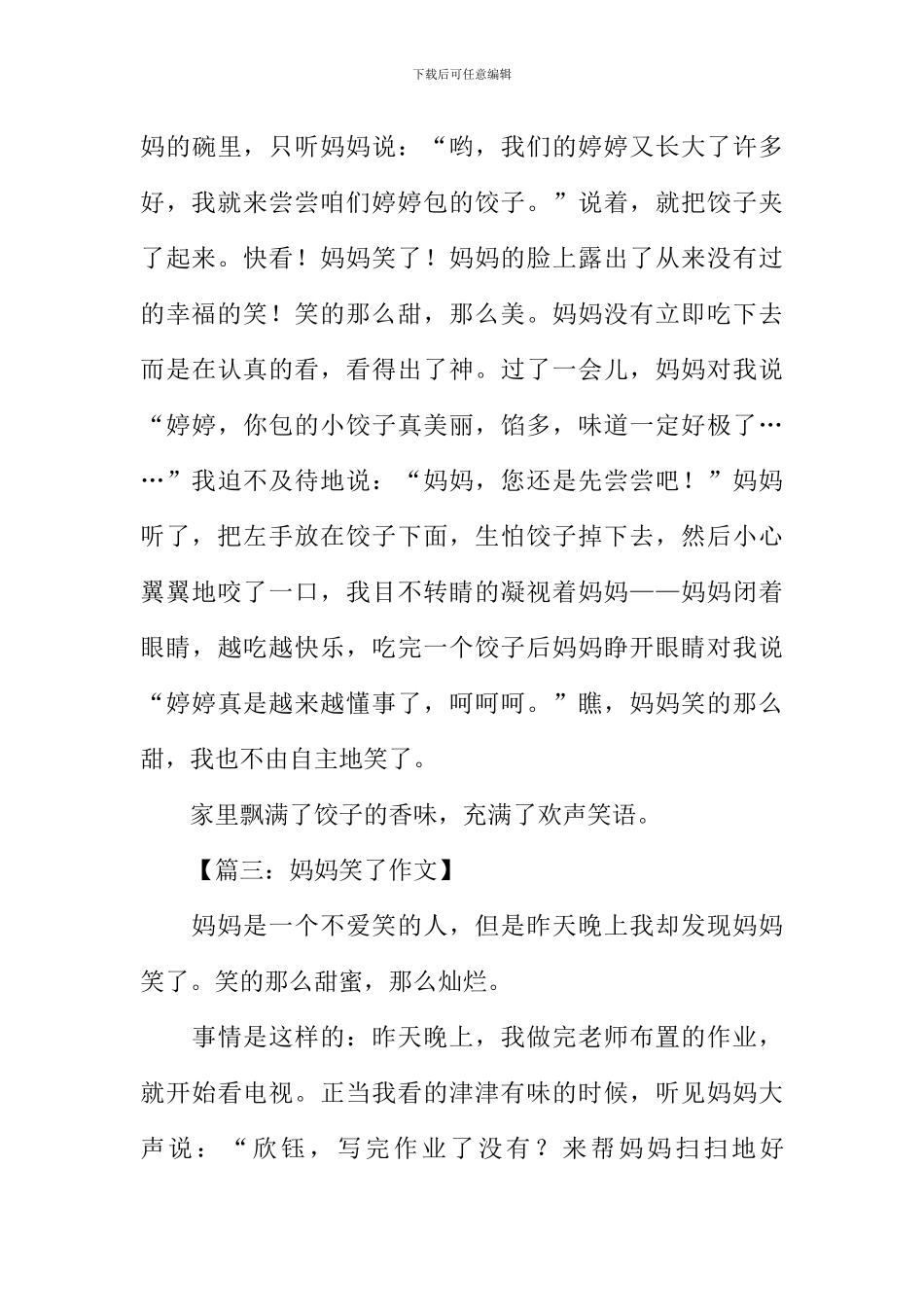 妈妈笑了作文450字_第3页