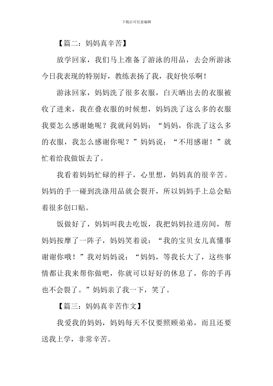 妈妈真辛苦作文300字_第2页