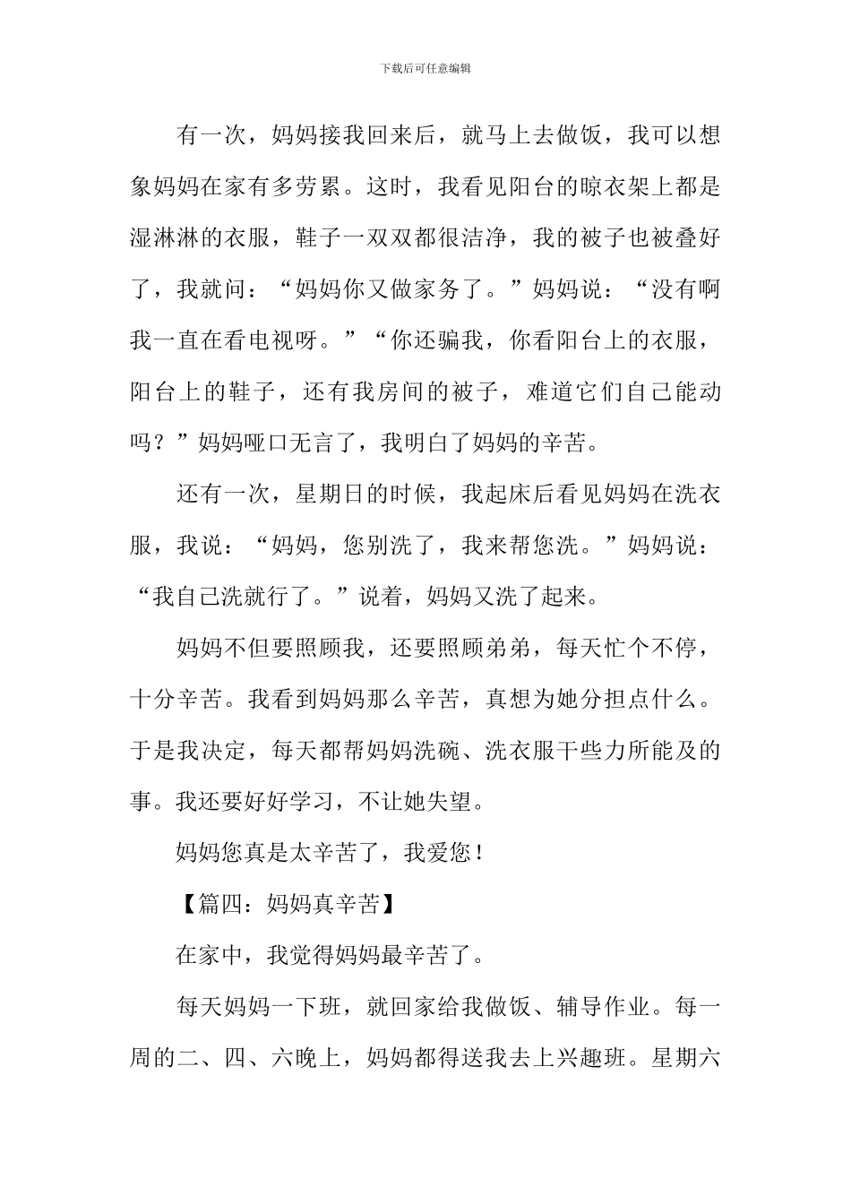 妈妈真辛苦作文300字_第3页