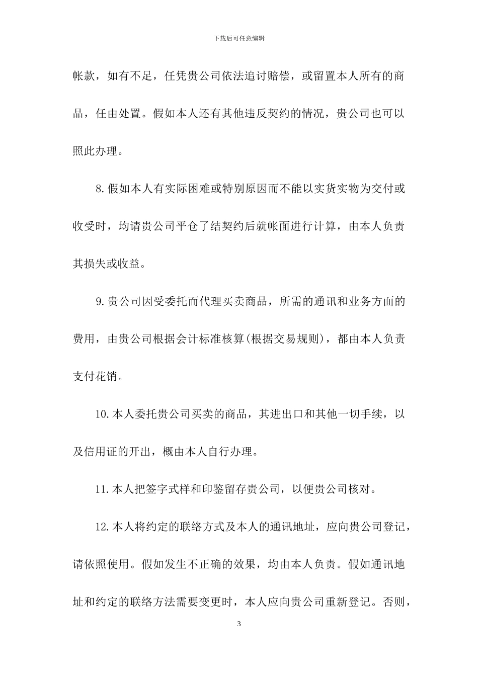 委托书合同模板汇编6篇_第3页