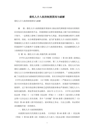 委托人介入权的制度困局与破解