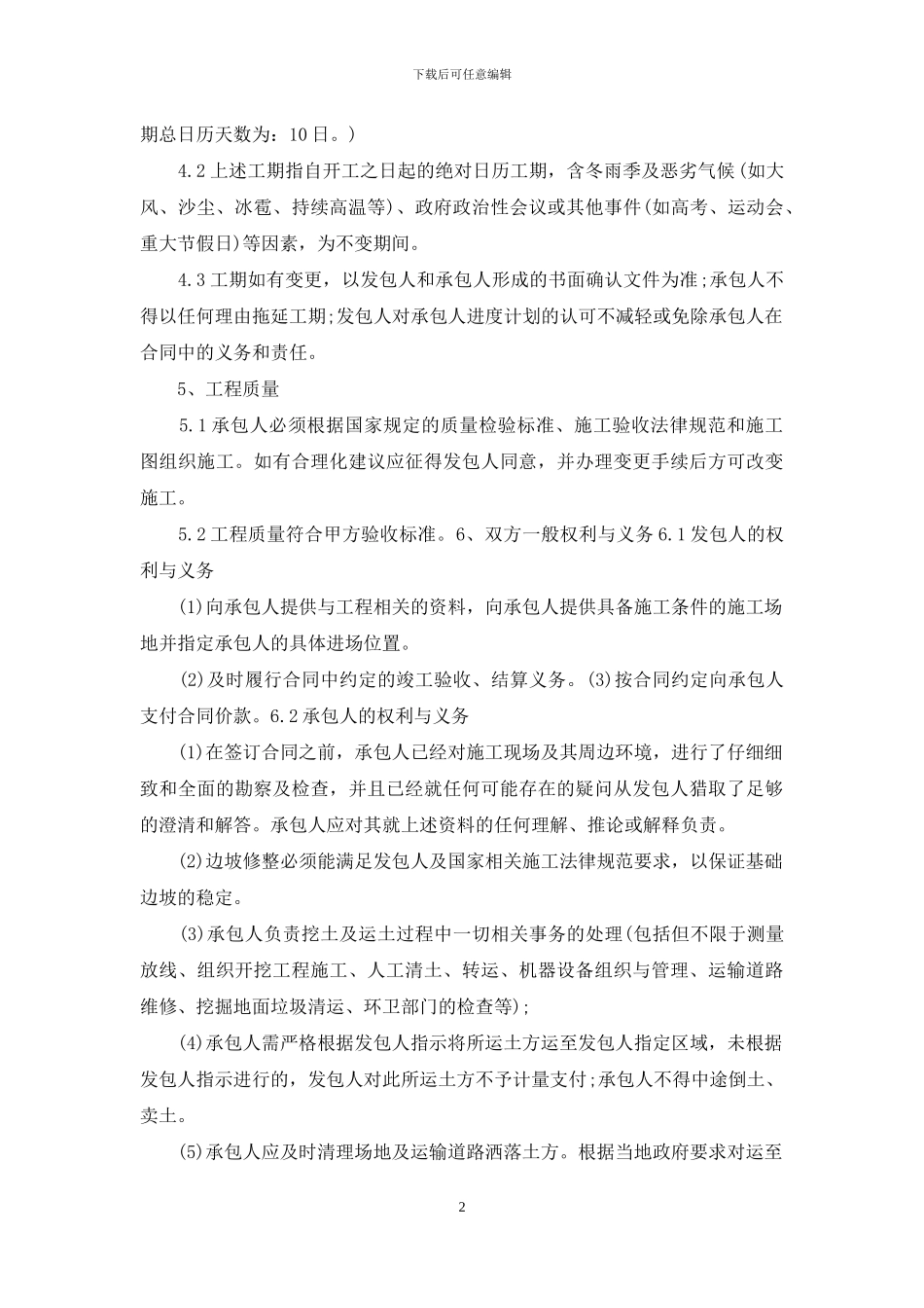 委托书合同三篇_第2页