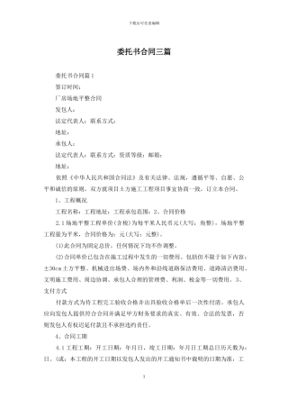 委托书合同三篇