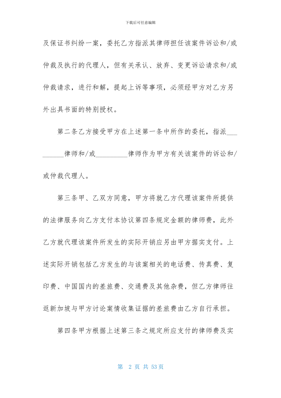 委托代理合同合集10篇-1_第2页