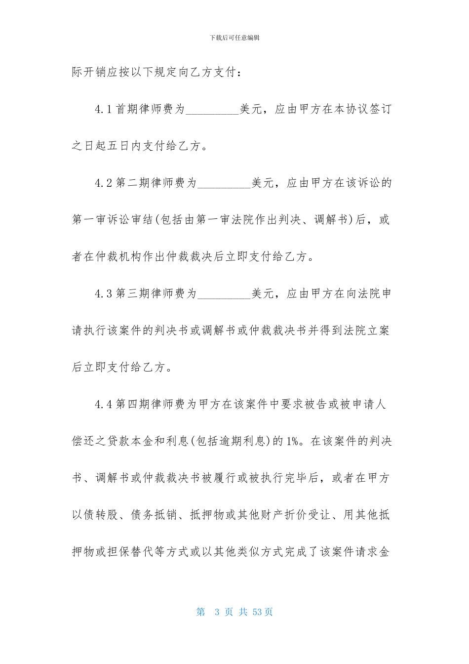 委托代理合同合集10篇-1_第3页