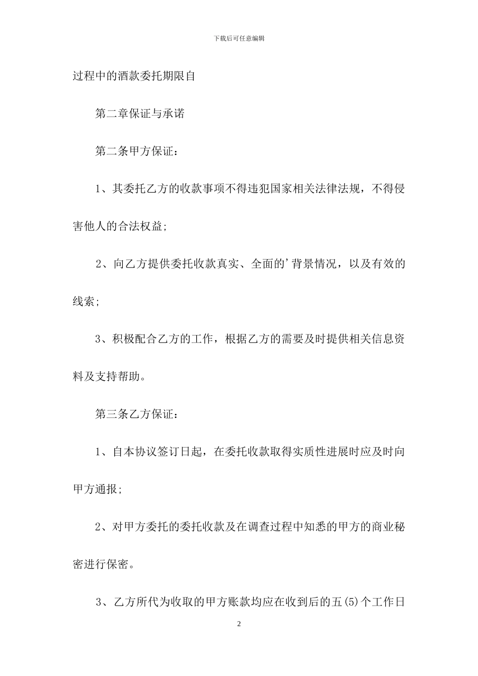 委托代收货款协议书_第2页