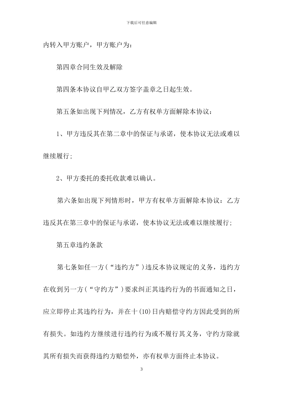 委托代收货款协议书_第3页