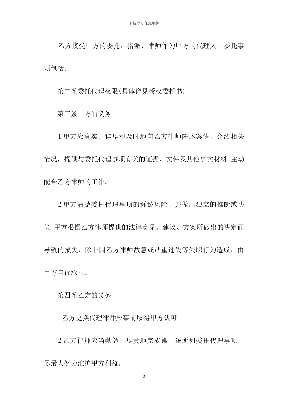 委托代理合同4篇-1_第2页