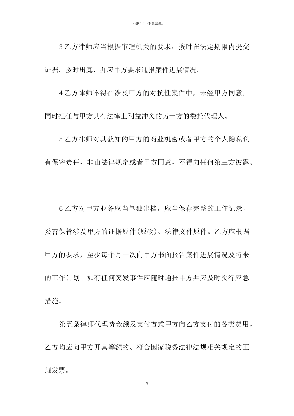 委托代理合同4篇-1_第3页