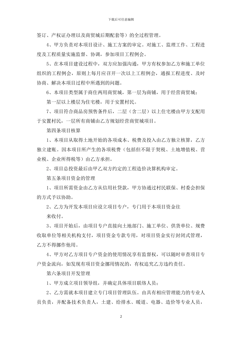 委托开发协议书_第2页