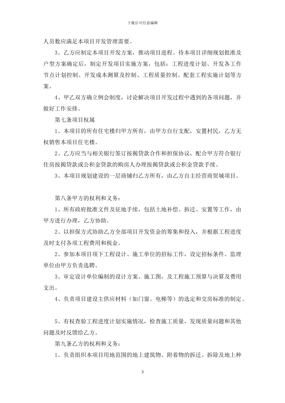 委托开发协议书_第3页