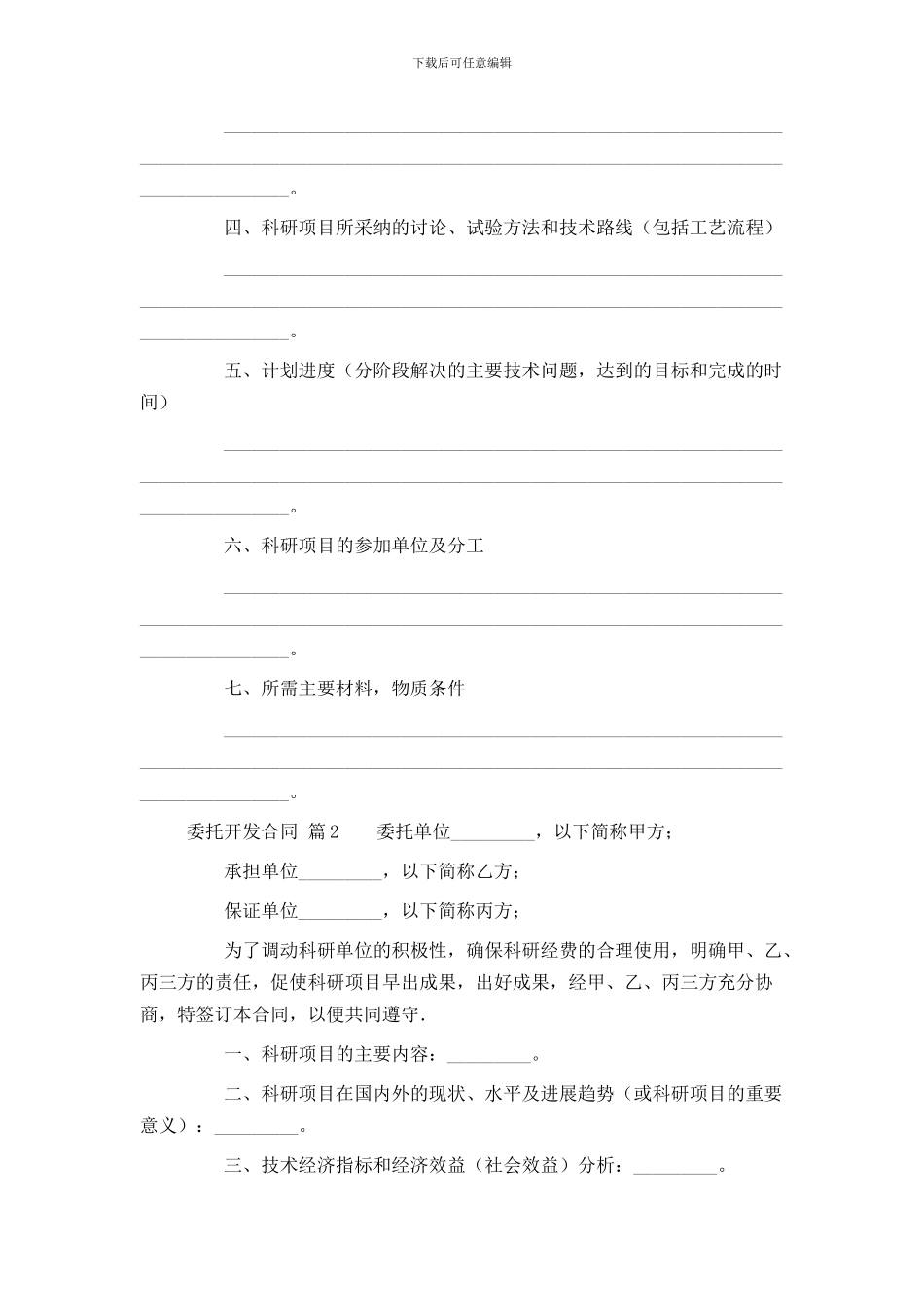委托开发合同3篇_第2页