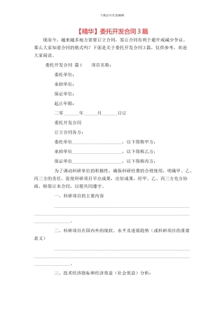 委托开发合同3篇