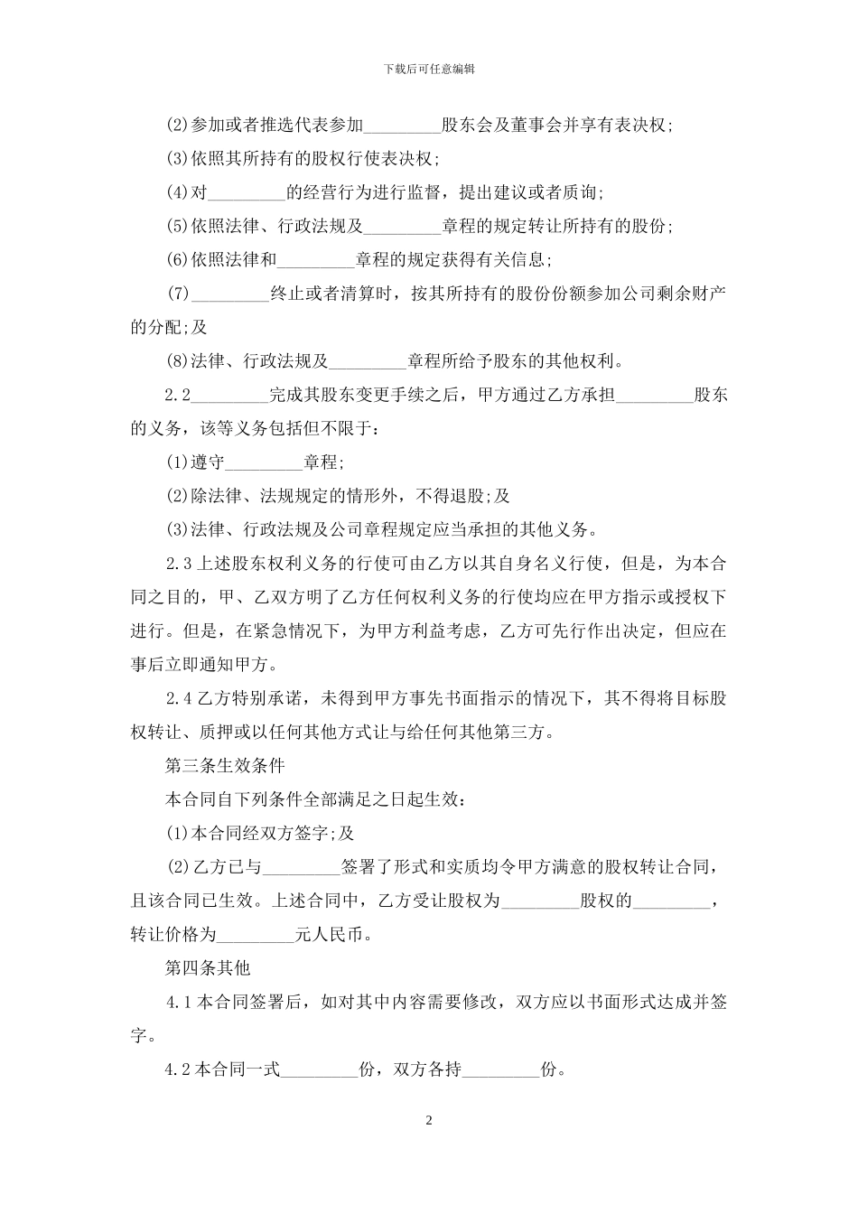 委托投资协议标准合同_第2页