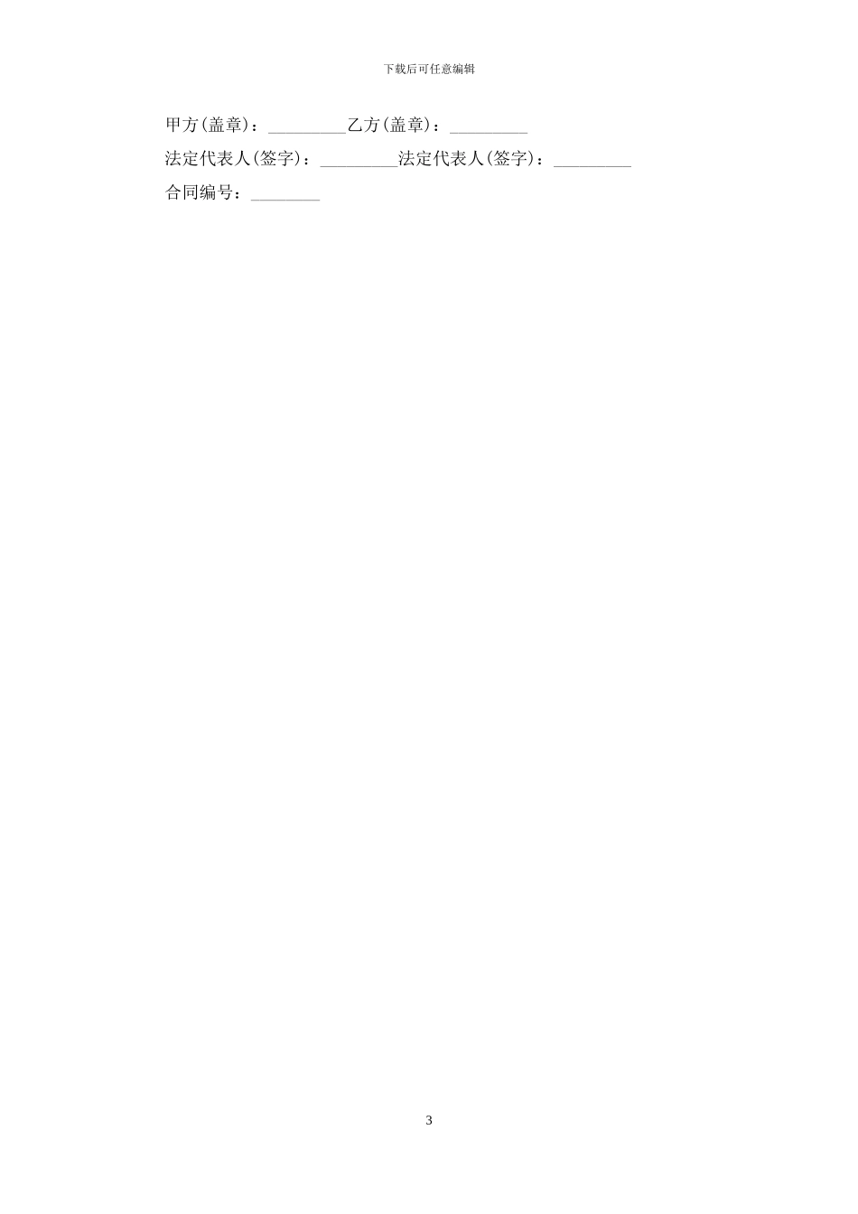 委托投资协议标准合同_第3页