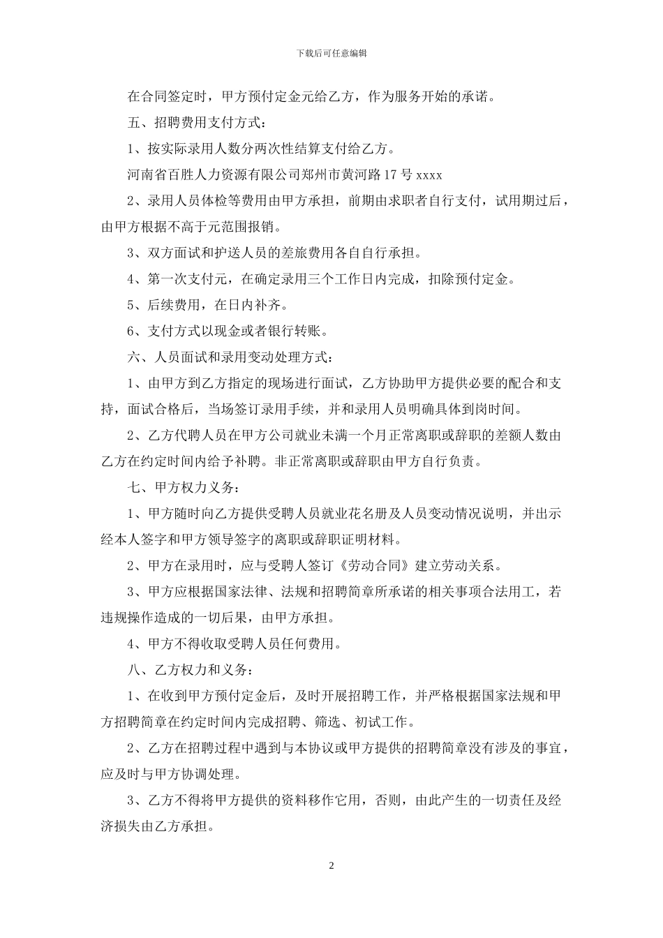 委托招聘协议书_第2页