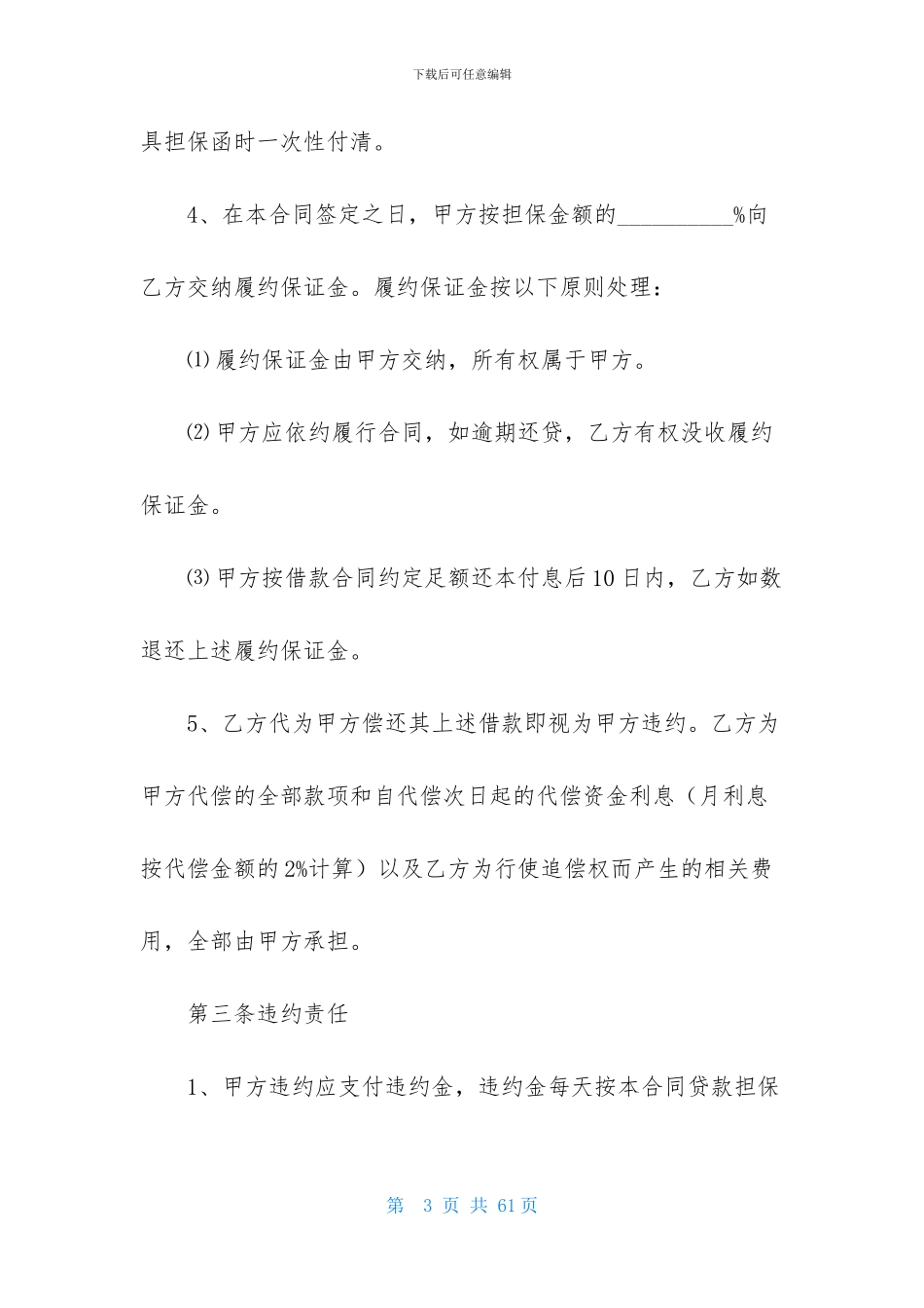 委托担保合同范文汇总9篇_第3页