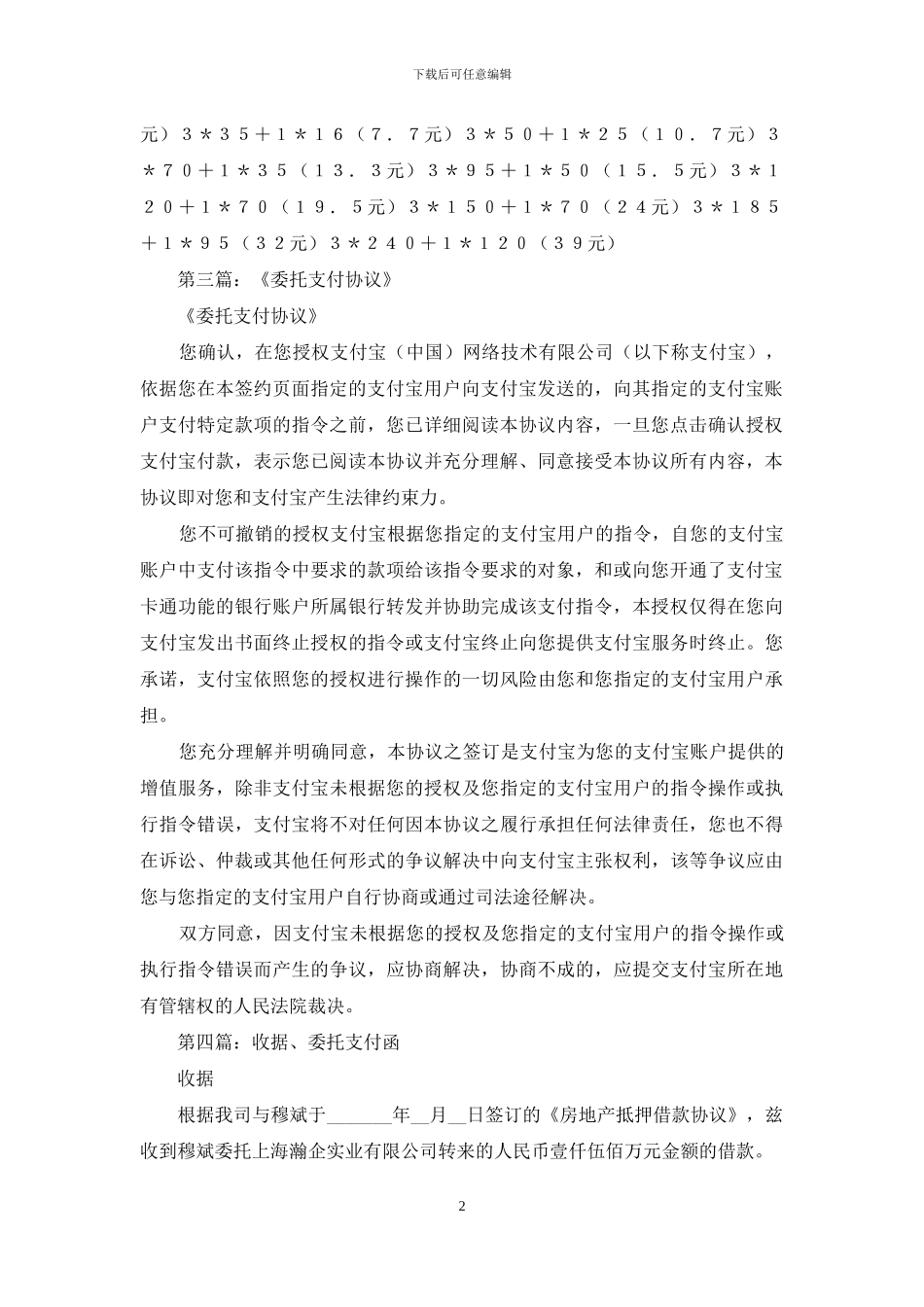 委托支付证明_第2页