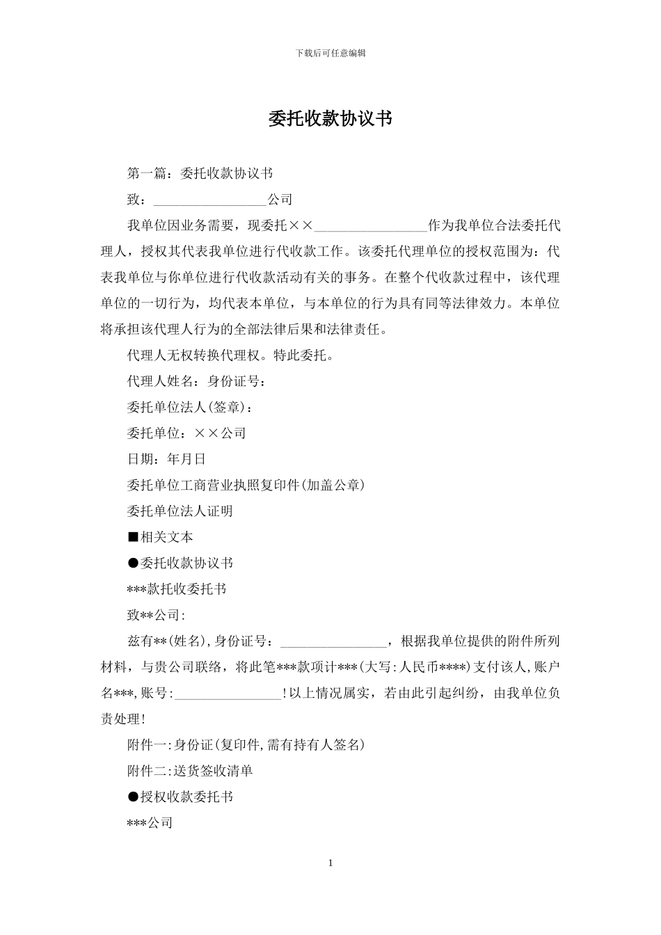 委托收款协议书_第1页