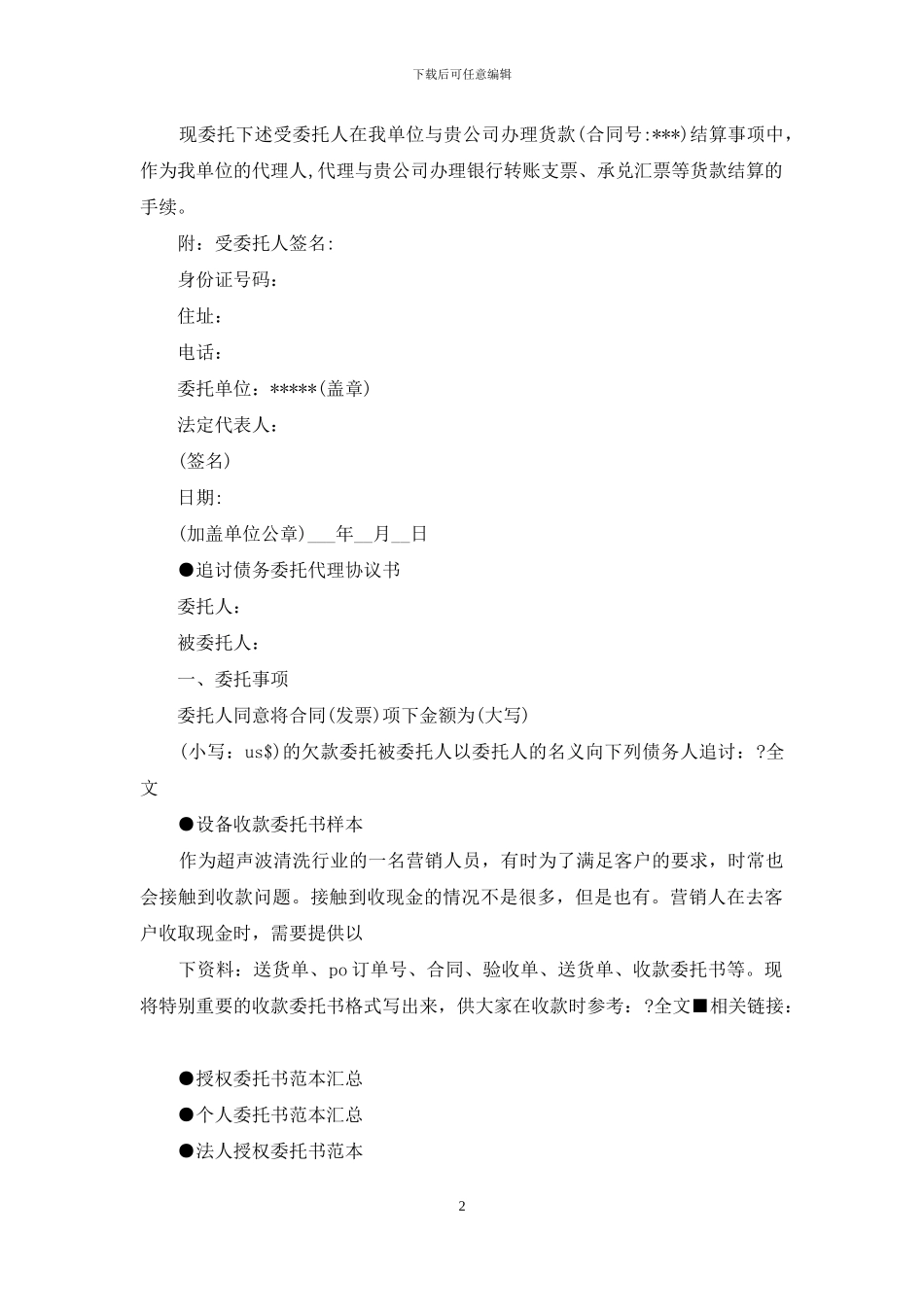 委托收款协议书_第2页