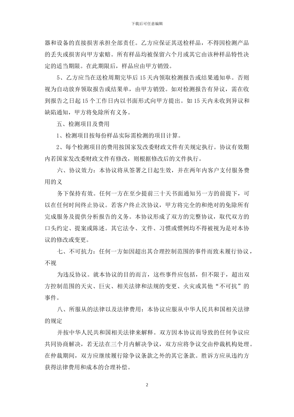 委托检验协议书_第2页