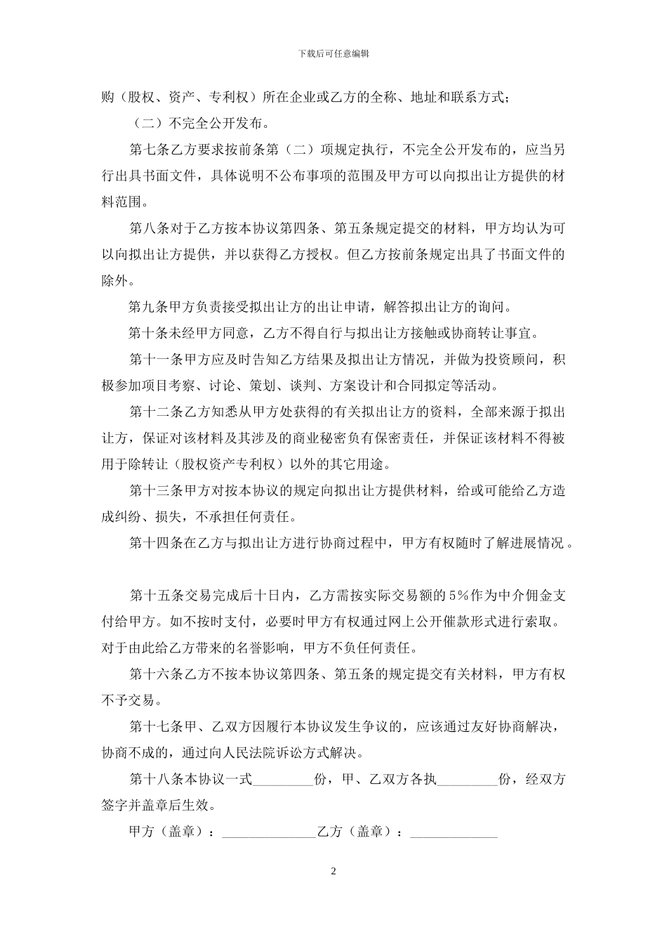 委托收购协议书_第2页