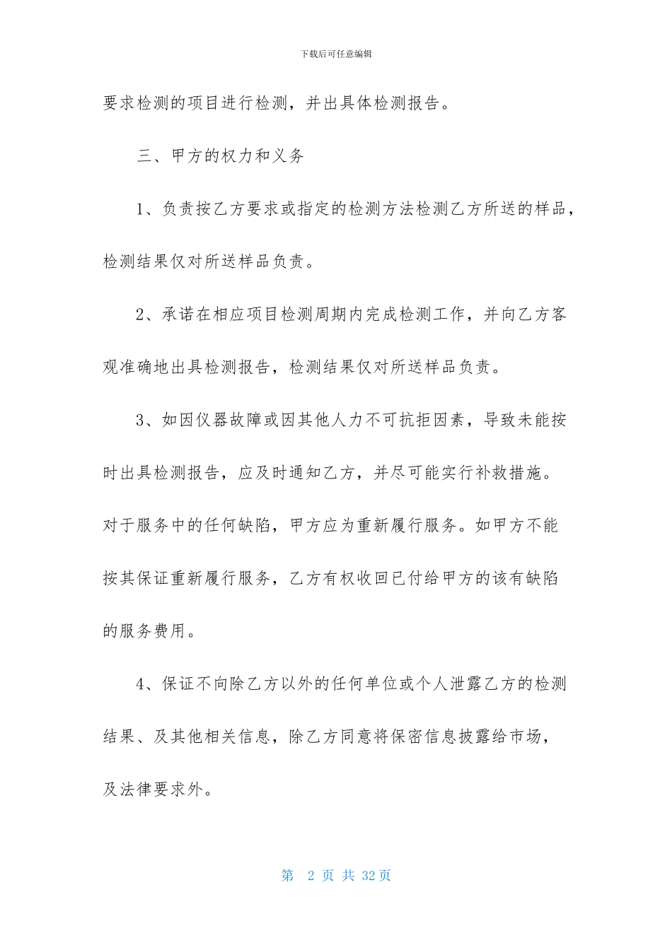 委托检验协议书合集六篇_第2页