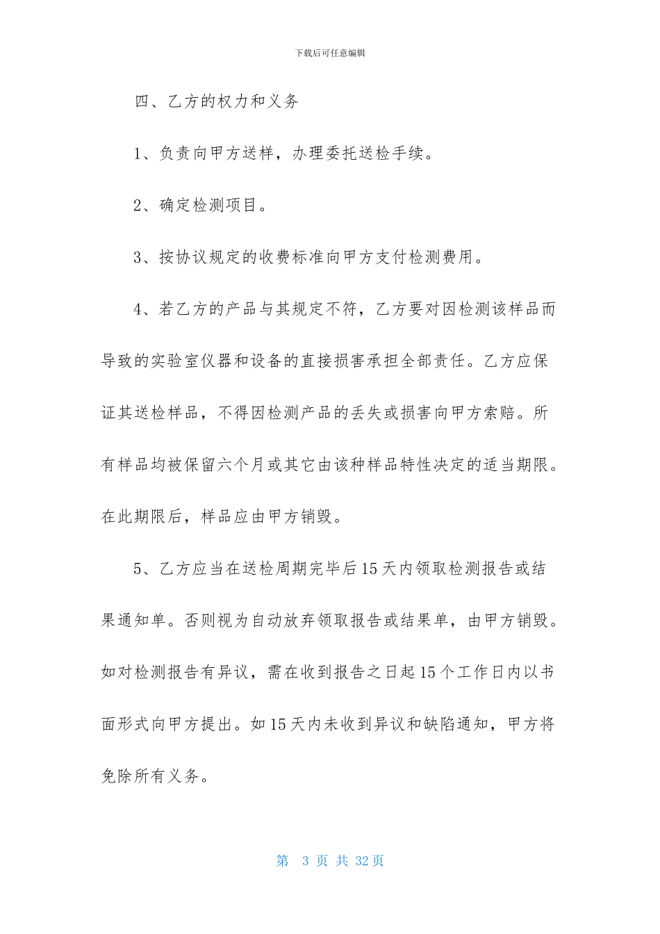 委托检验协议书合集六篇_第3页
