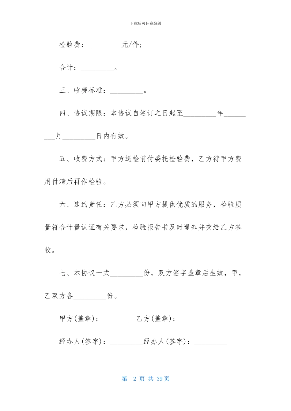 委托检验协议书汇总9篇_第2页