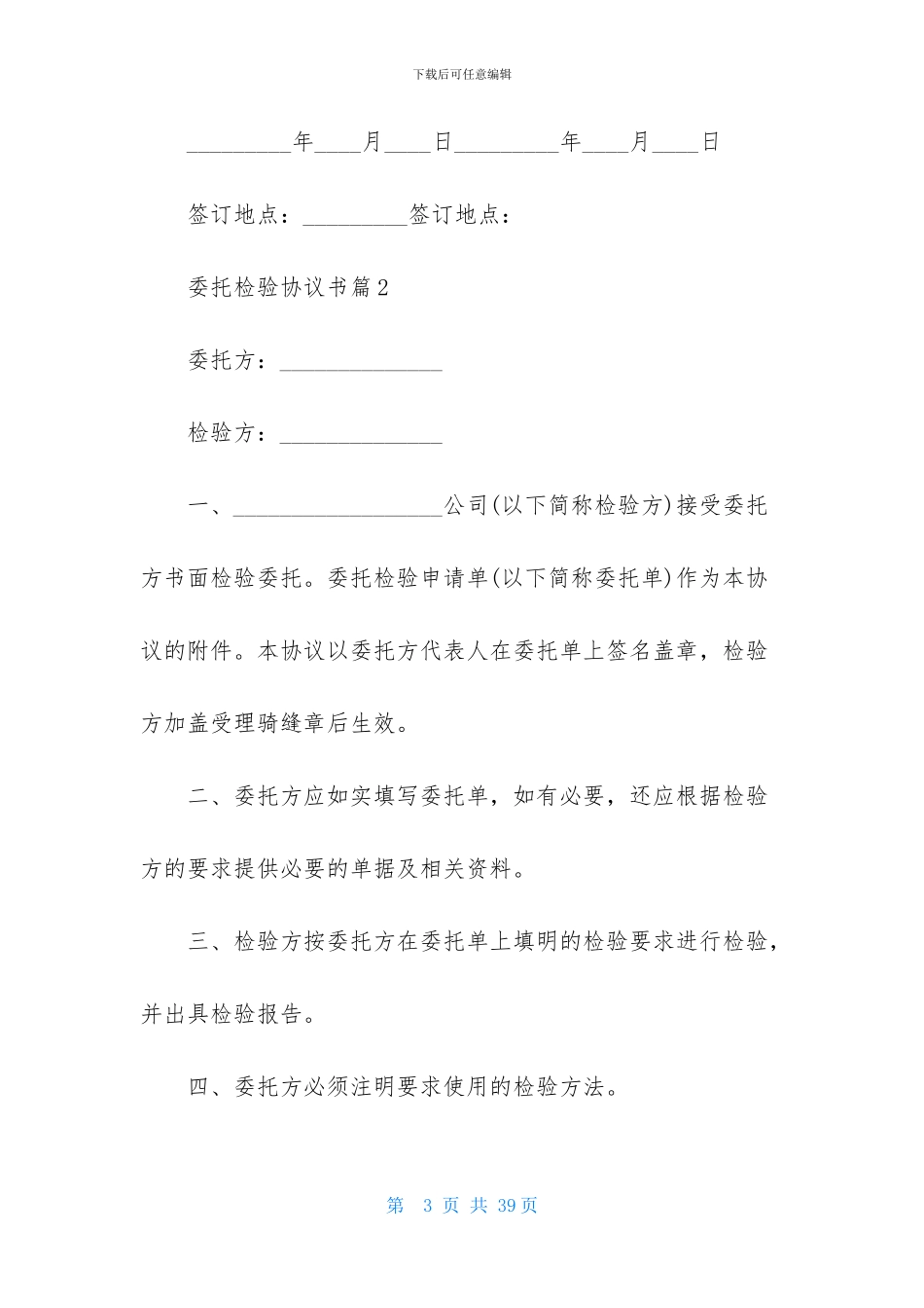 委托检验协议书汇总9篇_第3页