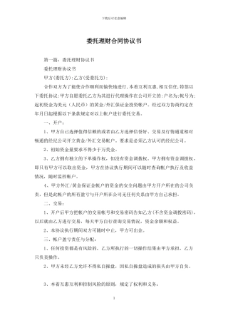委托理财合同协议书