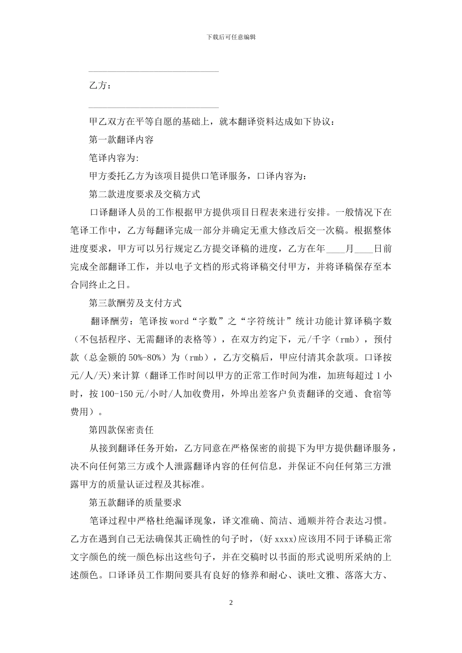 委托翻译协议书_第2页