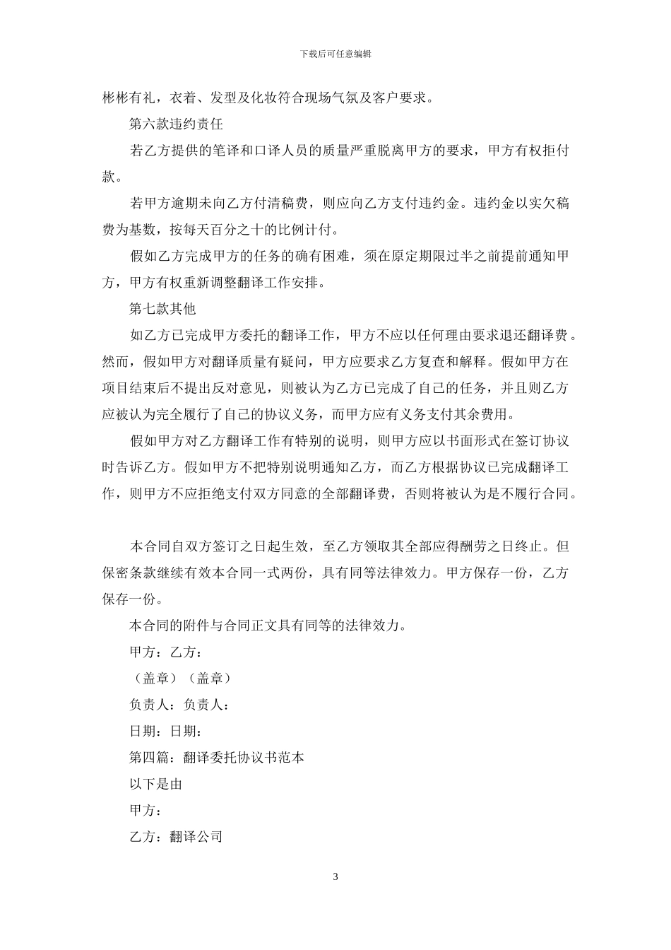 委托翻译协议书_第3页