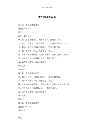 委托翻译协议书