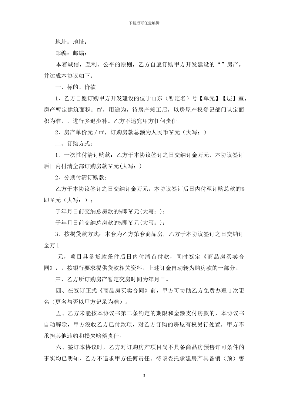 委托订购宠物协议书_第3页