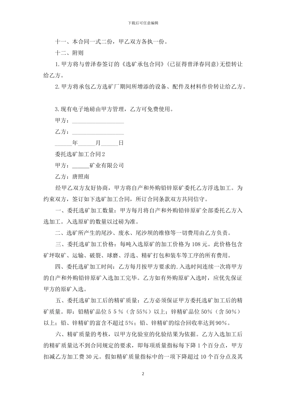 委托选矿加工合同_第2页