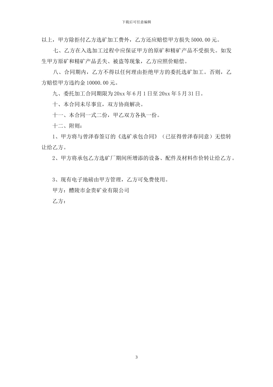 委托选矿加工合同_第3页