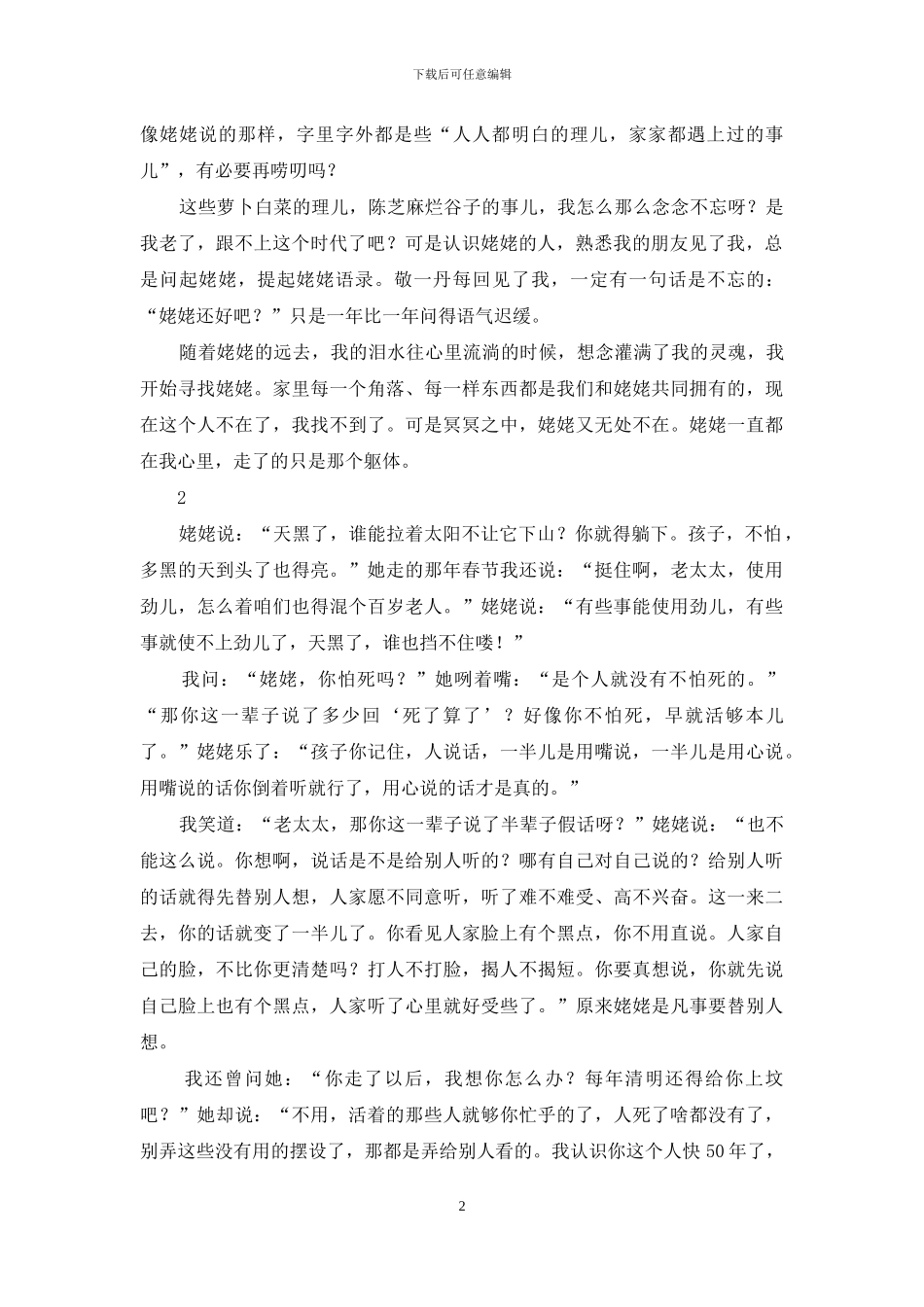 姥姥语录-姥姥语录经典语录_第2页