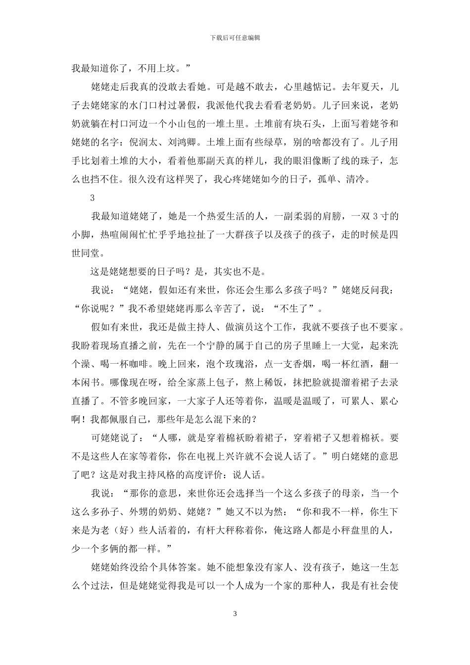 姥姥语录-姥姥语录经典语录_第3页