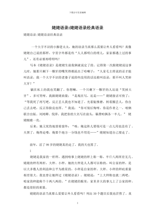 姥姥语录-姥姥语录经典语录