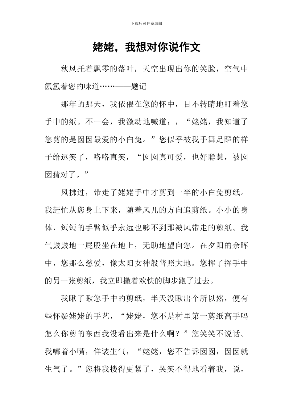 姥姥-我想对你说作文_第1页