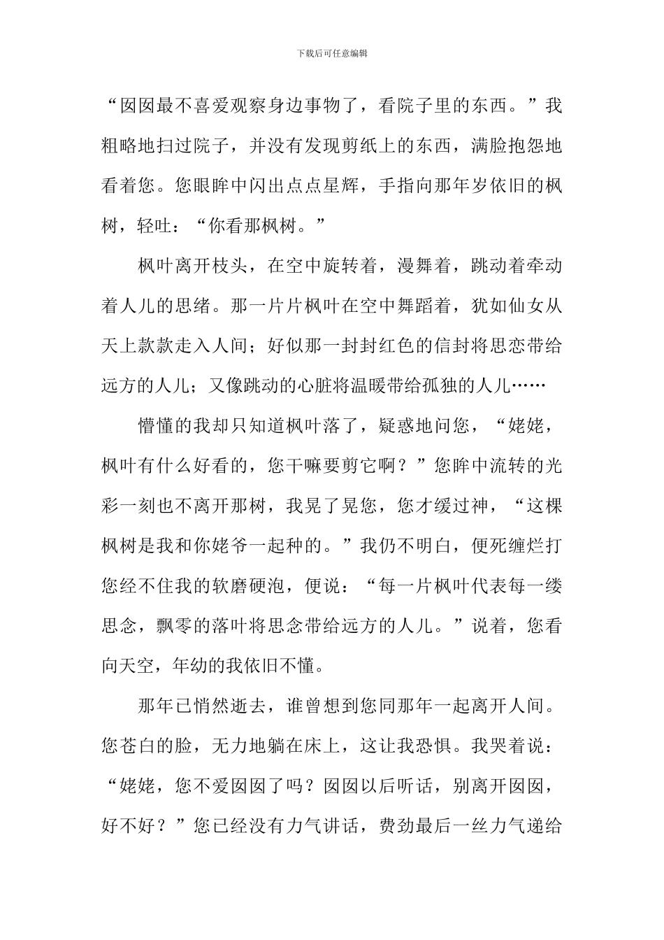姥姥-我想对你说作文_第2页