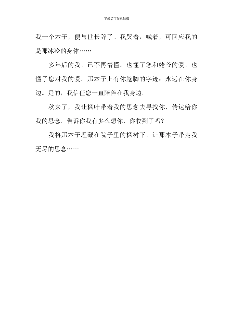 姥姥-我想对你说作文_第3页