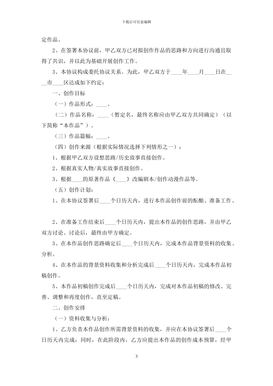 委托创作协议书_第3页