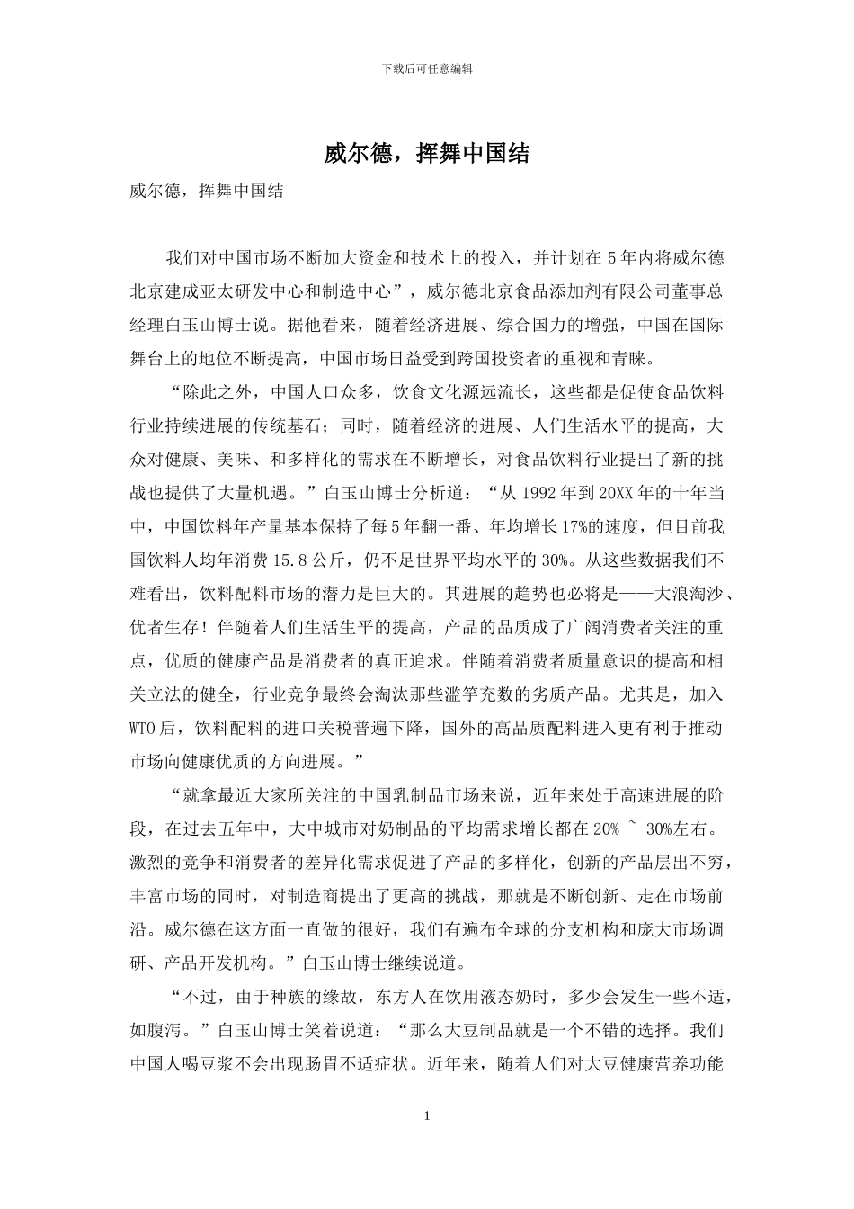威尔德-挥舞中国结_第1页