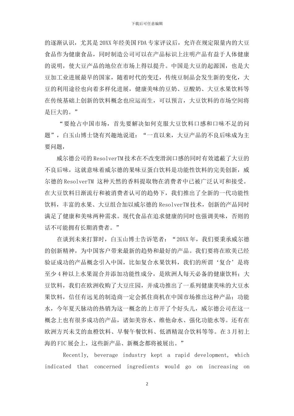 威尔德-挥舞中国结_第2页