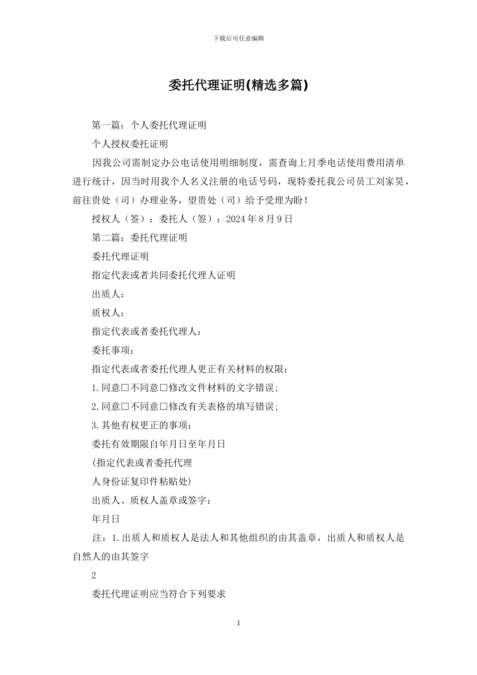 委托代理证明_第1页